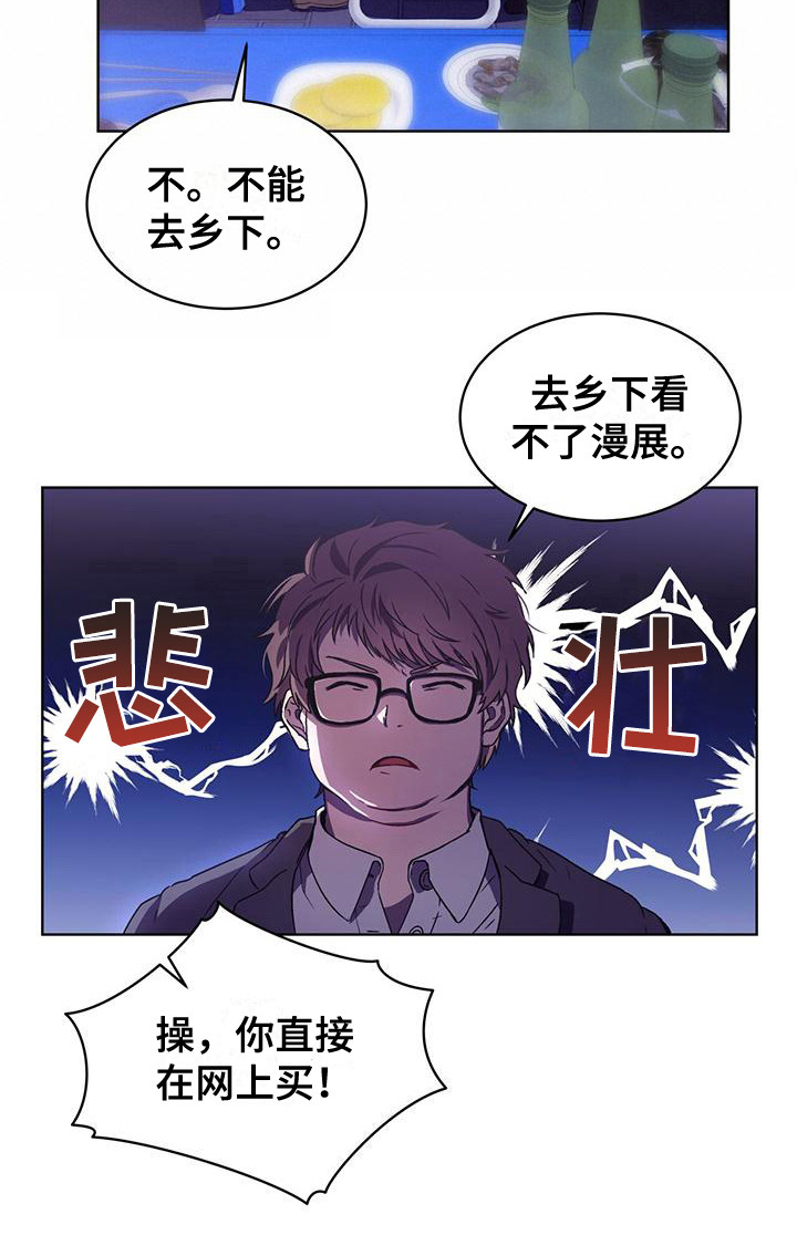 《无心者》漫画最新章节第3章：挨骂免费下拉式在线观看章节第【1】张图片