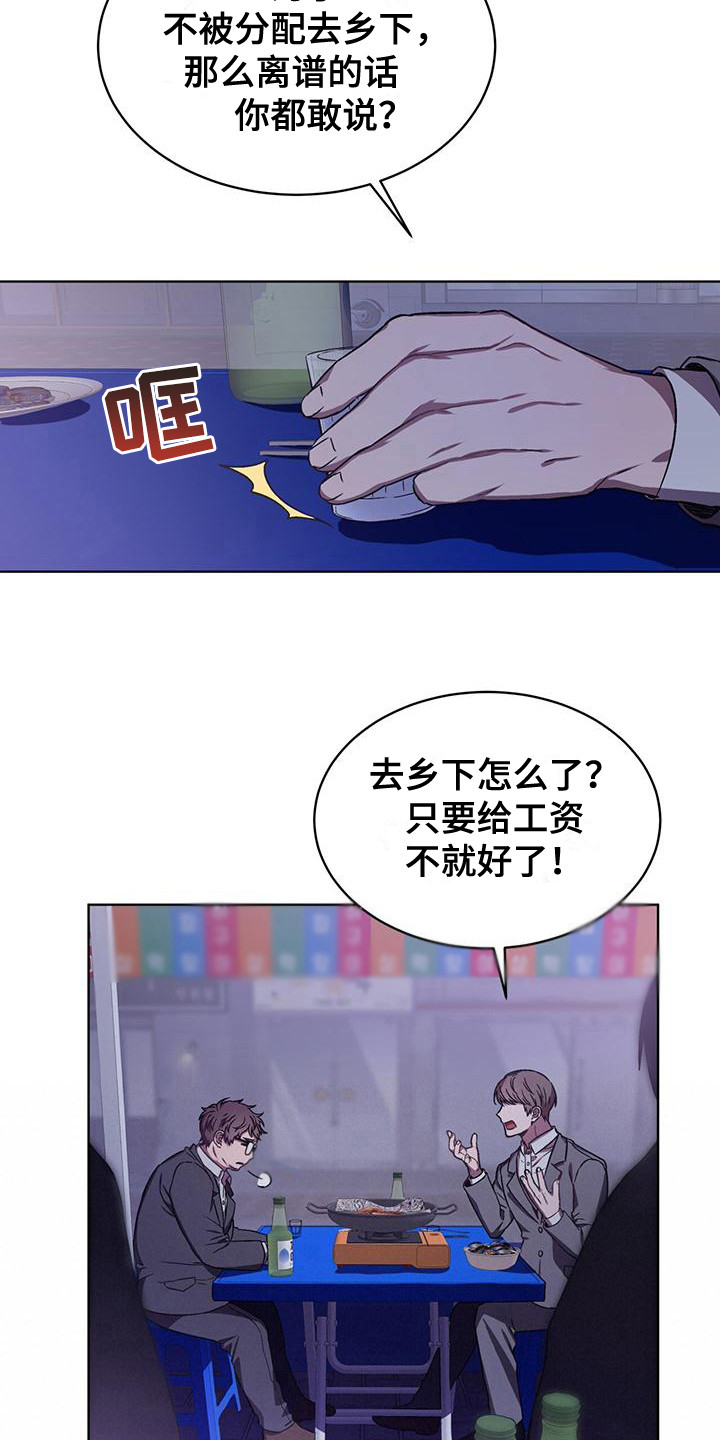 《无心者》漫画最新章节第3章：挨骂免费下拉式在线观看章节第【2】张图片