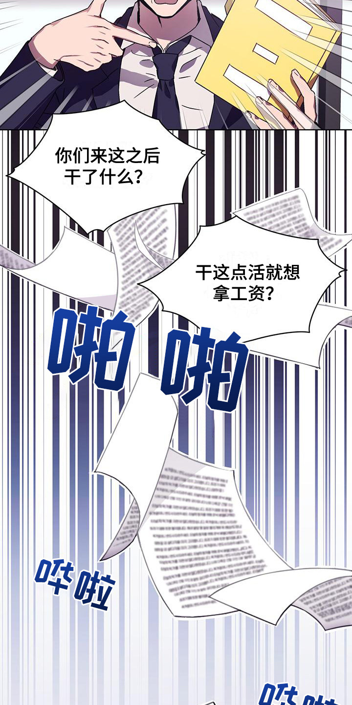 《无心者》漫画最新章节第3章：挨骂免费下拉式在线观看章节第【8】张图片