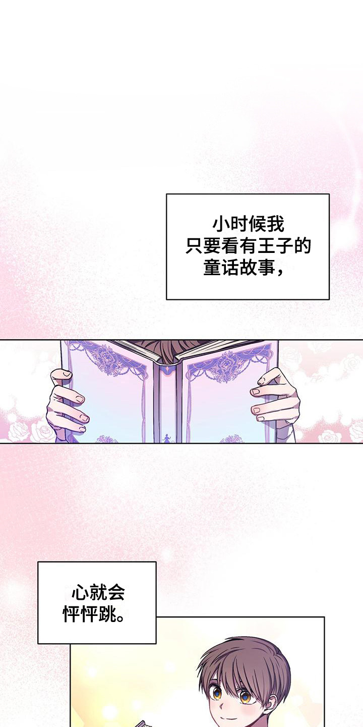 《无心者》漫画最新章节第3章：挨骂免费下拉式在线观看章节第【17】张图片