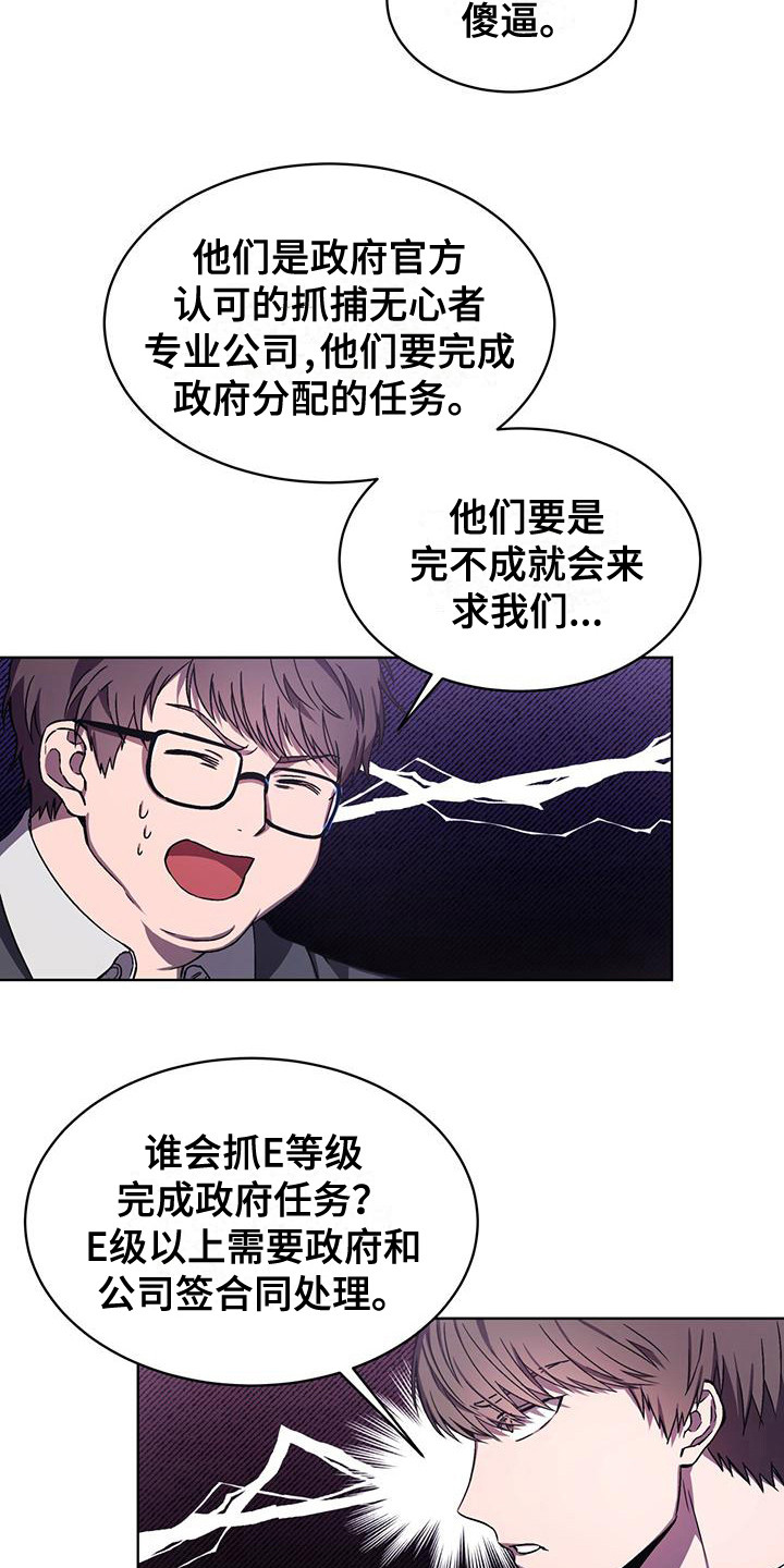 《无心者》漫画最新章节第4章：苦恼免费下拉式在线观看章节第【12】张图片