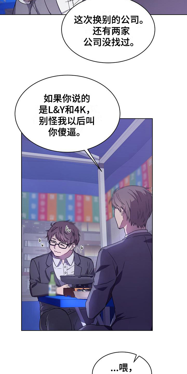 《无心者》漫画最新章节第4章：苦恼免费下拉式在线观看章节第【13】张图片