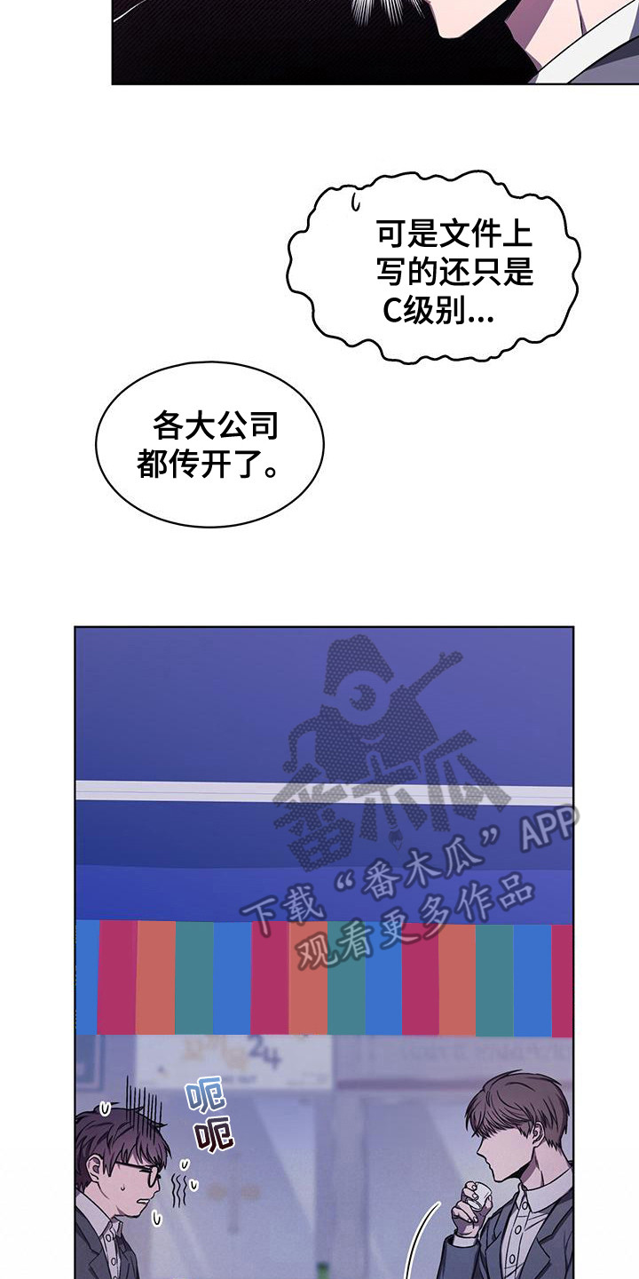 《无心者》漫画最新章节第4章：苦恼免费下拉式在线观看章节第【11】张图片