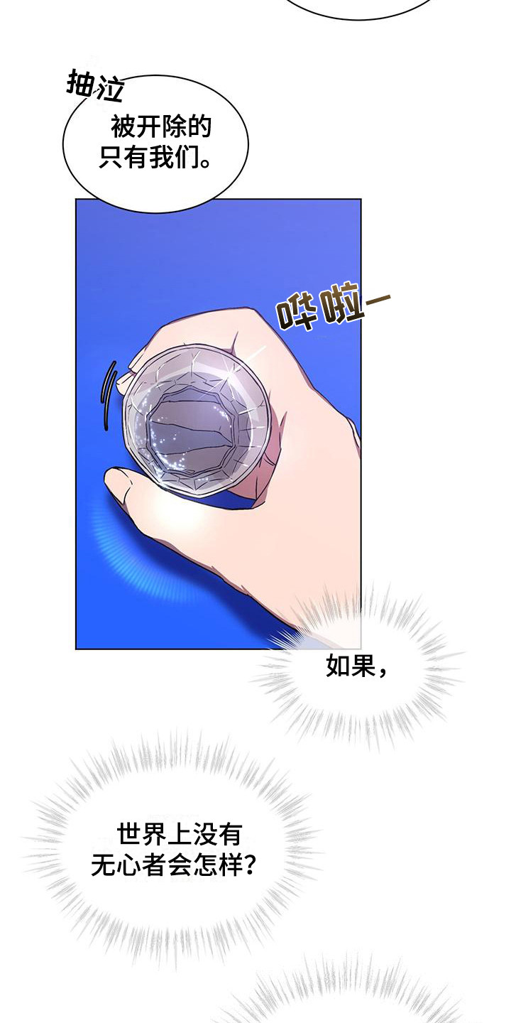 《无心者》漫画最新章节第4章：苦恼免费下拉式在线观看章节第【6】张图片