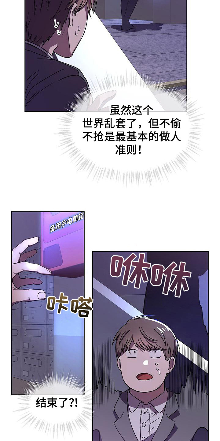 《无心者》漫画最新章节第5章：没良心免费下拉式在线观看章节第【11】张图片