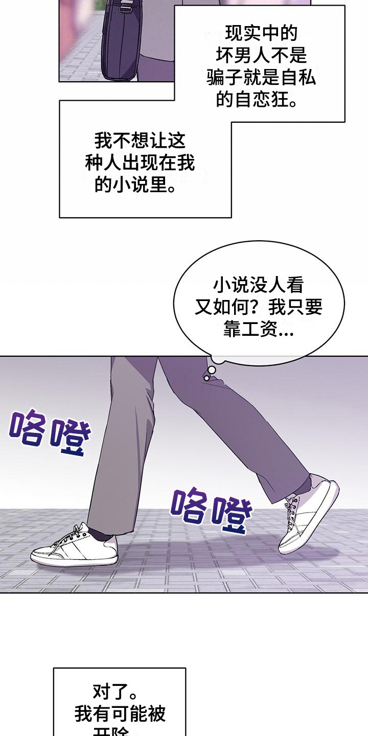 《无心者》漫画最新章节第7章：信件免费下拉式在线观看章节第【7】张图片