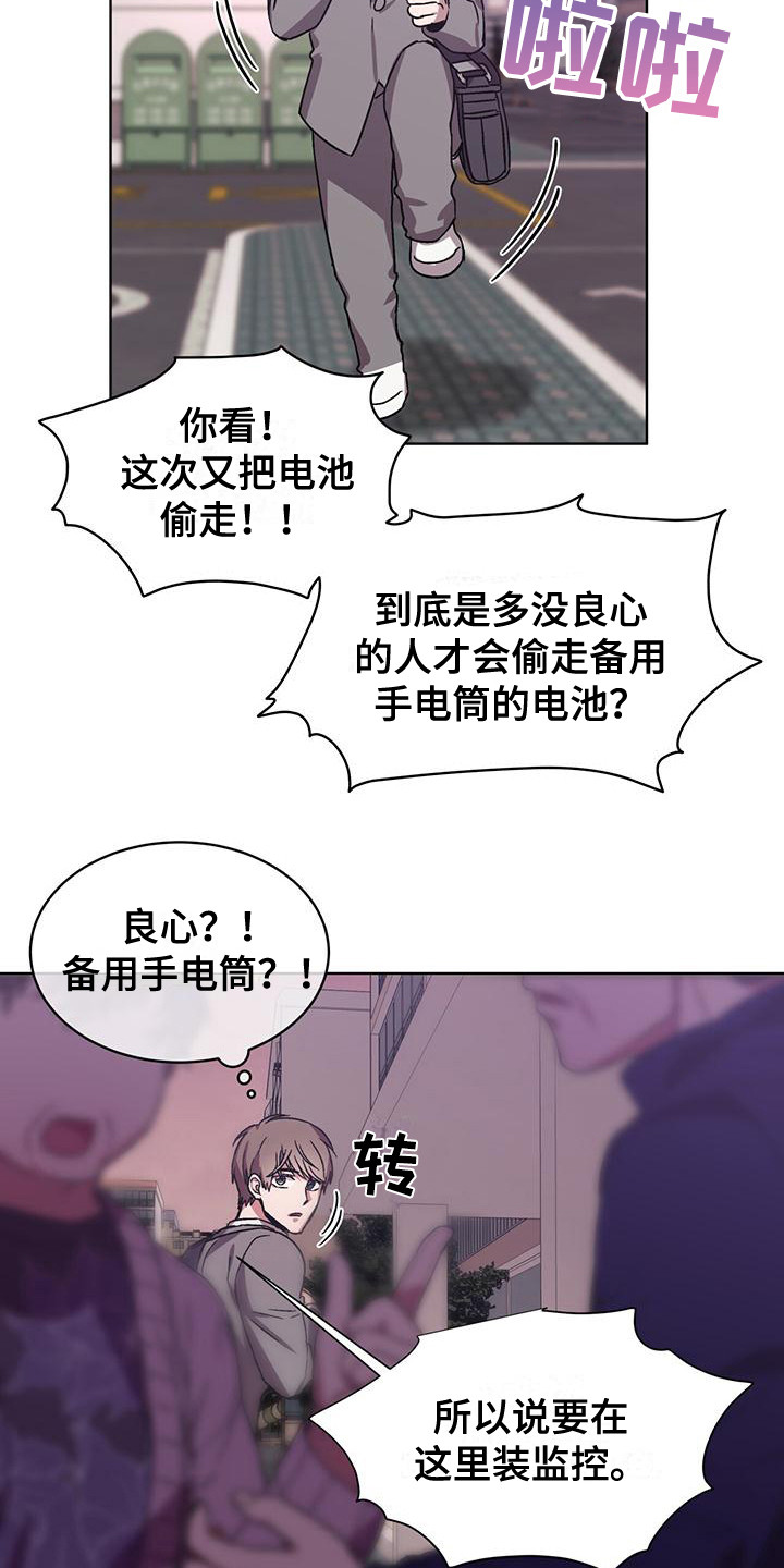 《无心者》漫画最新章节第9章：总裁免费下拉式在线观看章节第【3】张图片