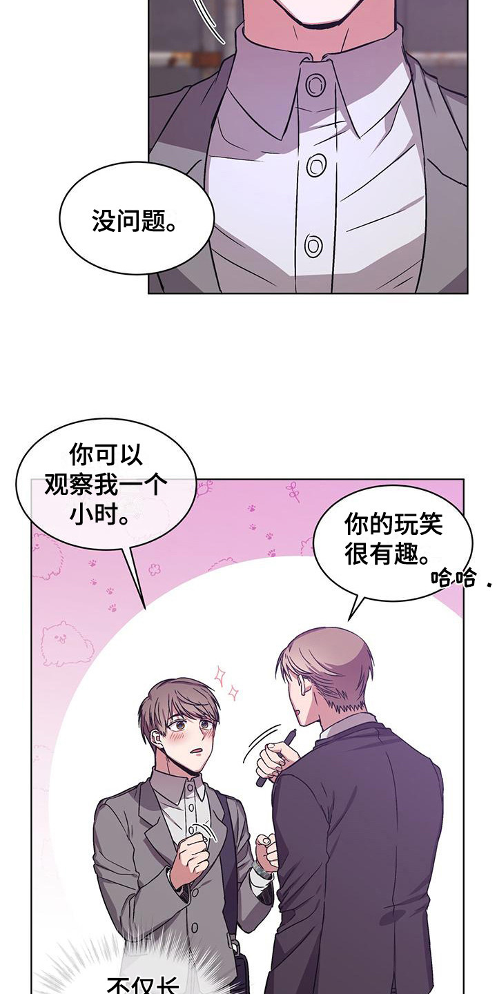 《无心者》漫画最新章节第9章：总裁免费下拉式在线观看章节第【12】张图片