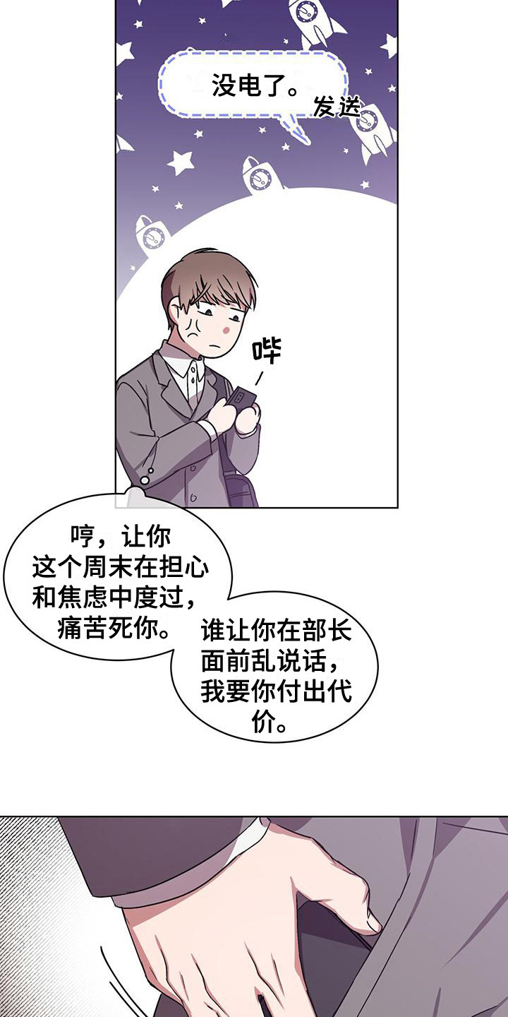 《无心者》漫画最新章节第9章：总裁免费下拉式在线观看章节第【6】张图片