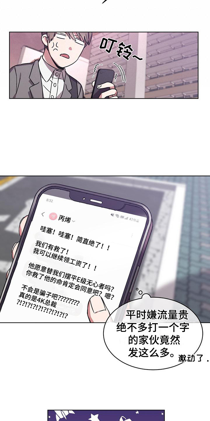 《无心者》漫画最新章节第9章：总裁免费下拉式在线观看章节第【7】张图片