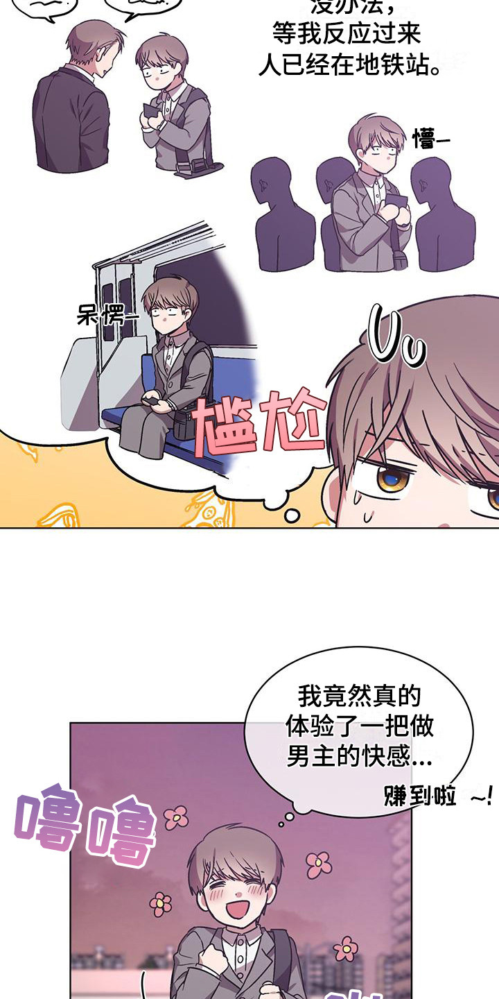 《无心者》漫画最新章节第9章：总裁免费下拉式在线观看章节第【4】张图片