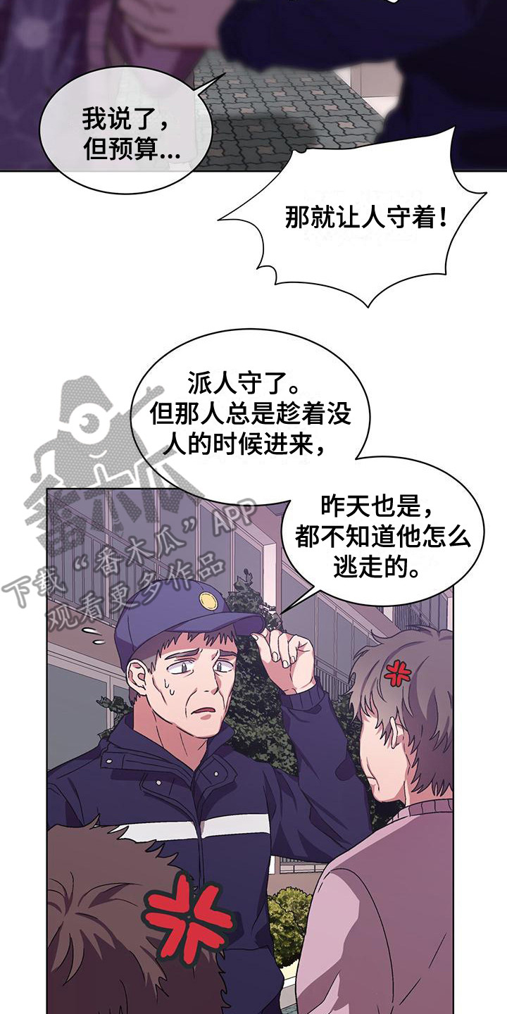 《无心者》漫画最新章节第9章：总裁免费下拉式在线观看章节第【2】张图片