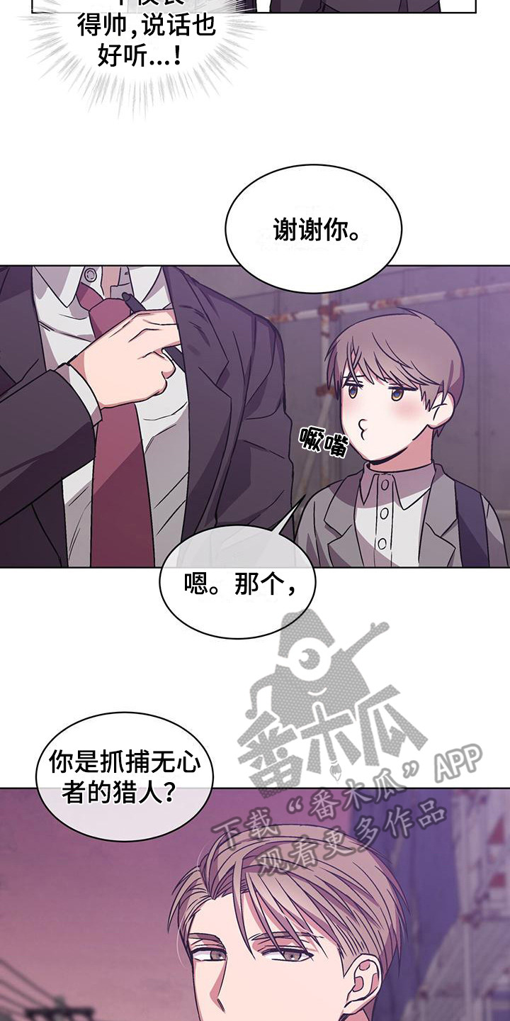 《无心者》漫画最新章节第9章：总裁免费下拉式在线观看章节第【11】张图片