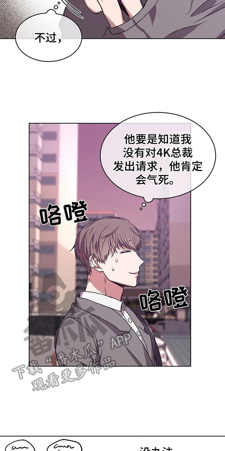 《无心者》漫画最新章节第9章：总裁免费下拉式在线观看章节第【5】张图片