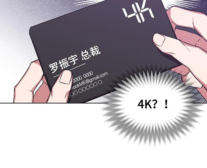 《无心者》漫画最新章节第9章：总裁免费下拉式在线观看章节第【9】张图片