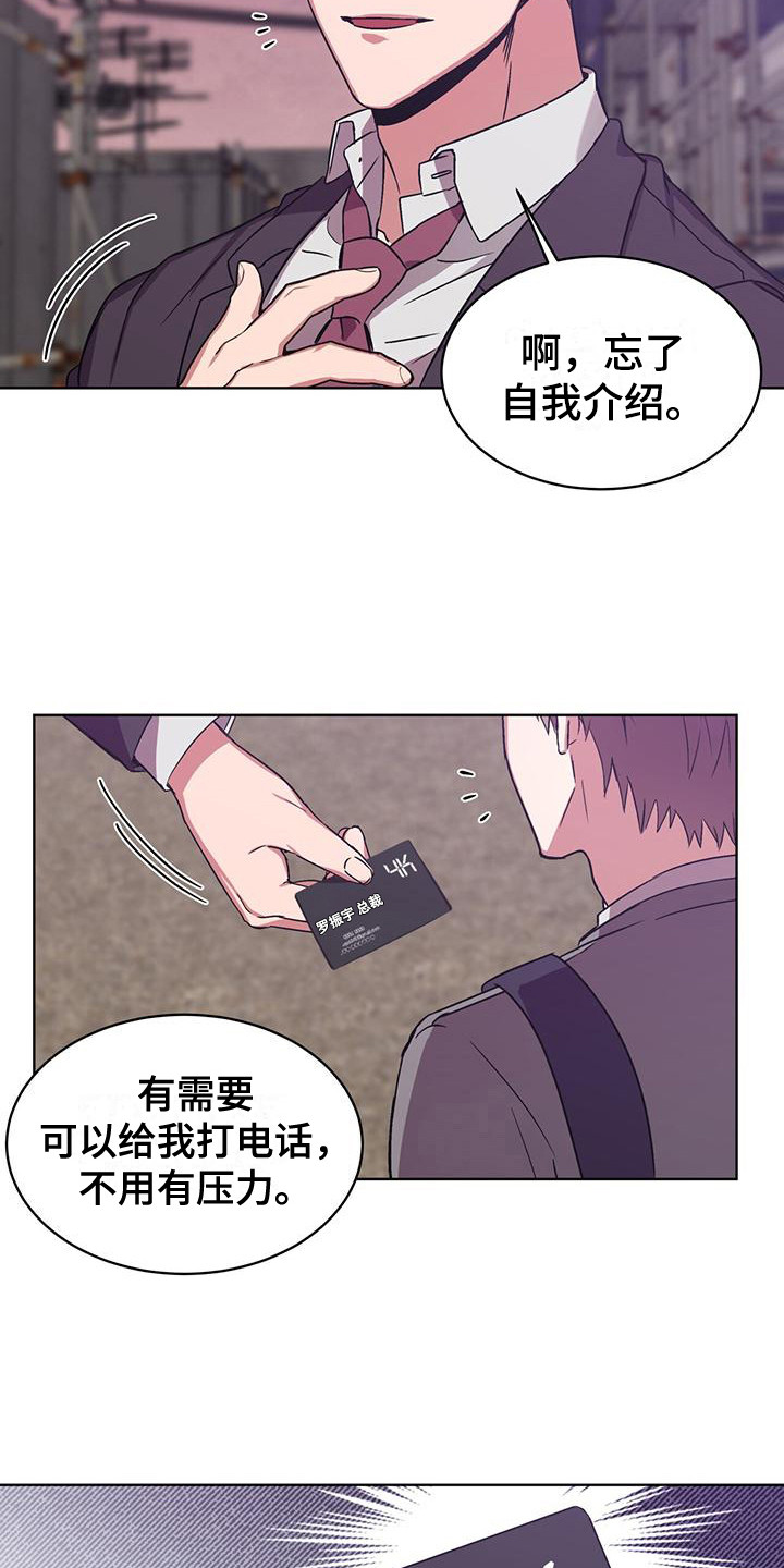 《无心者》漫画最新章节第9章：总裁免费下拉式在线观看章节第【10】张图片