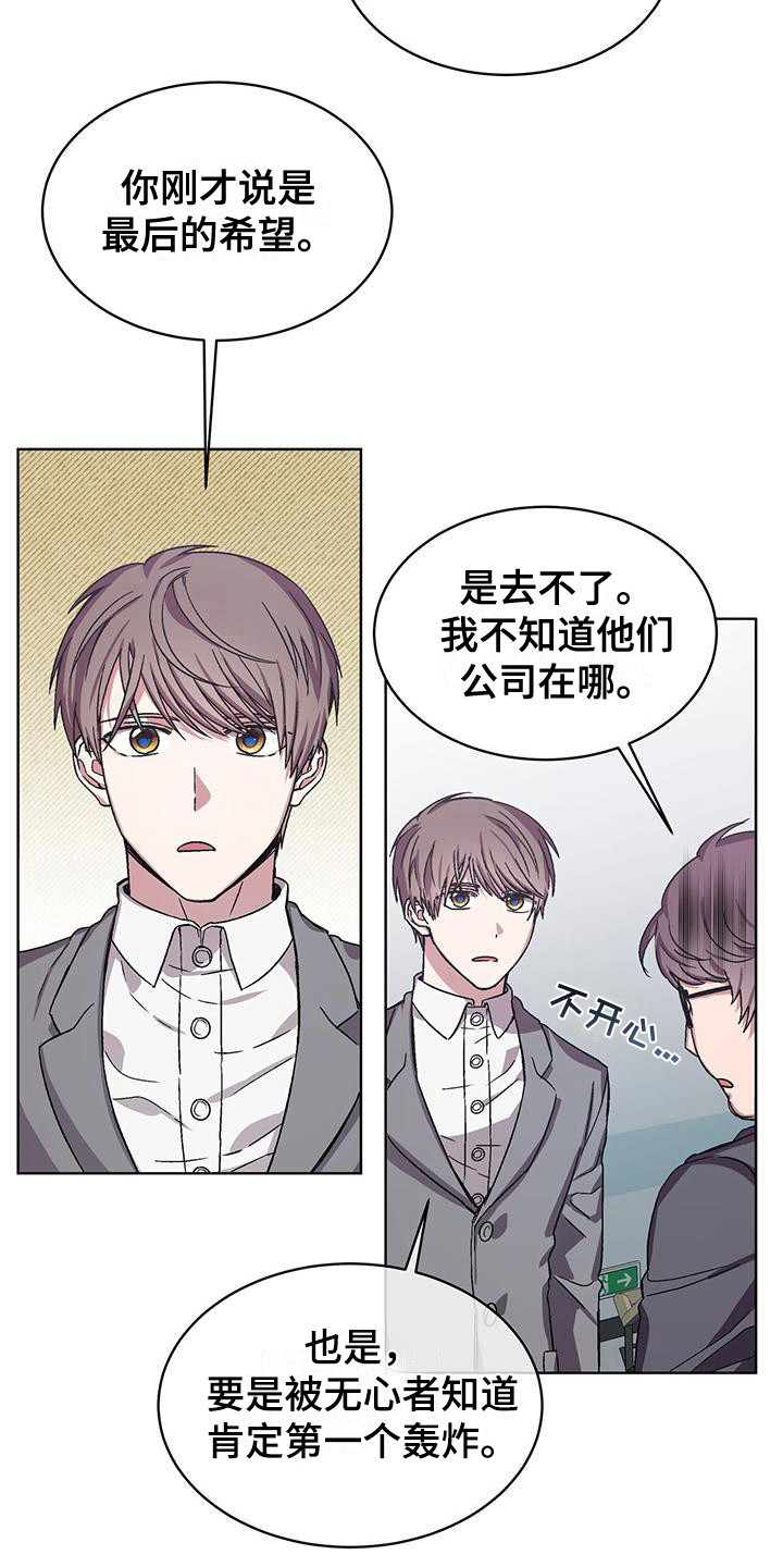 《无心者》漫画最新章节第10章：证据免费下拉式在线观看章节第【2】张图片