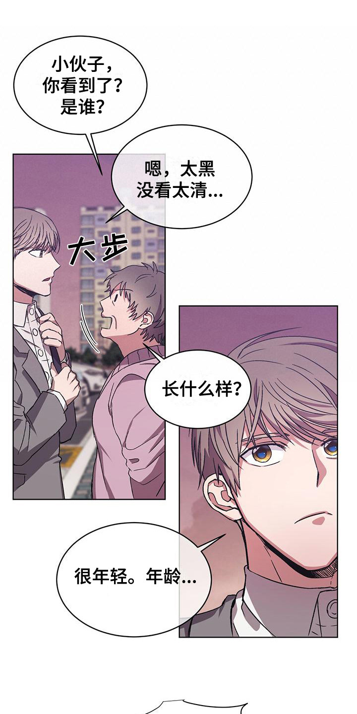 《无心者》漫画最新章节第10章：证据免费下拉式在线观看章节第【19】张图片