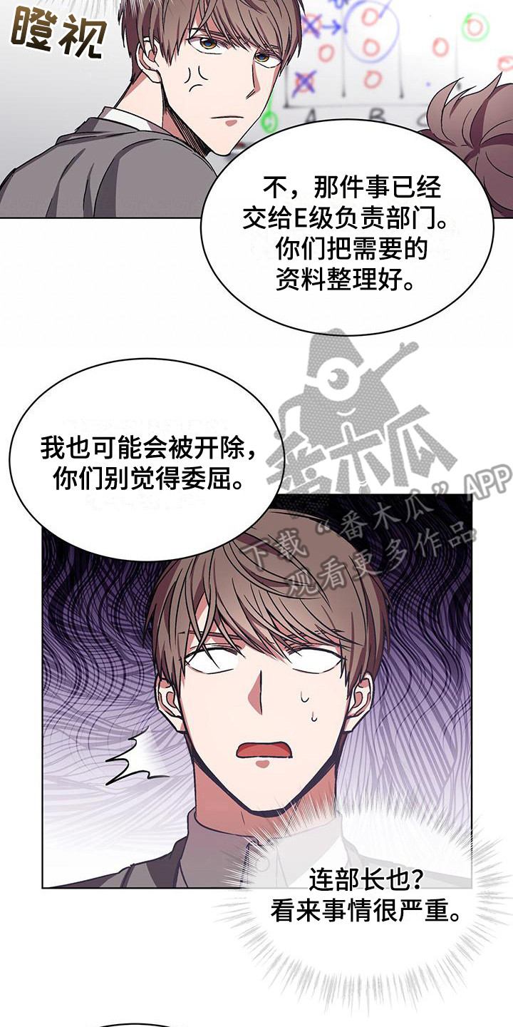 《无心者》漫画最新章节第11章：辞职危机免费下拉式在线观看章节第【10】张图片