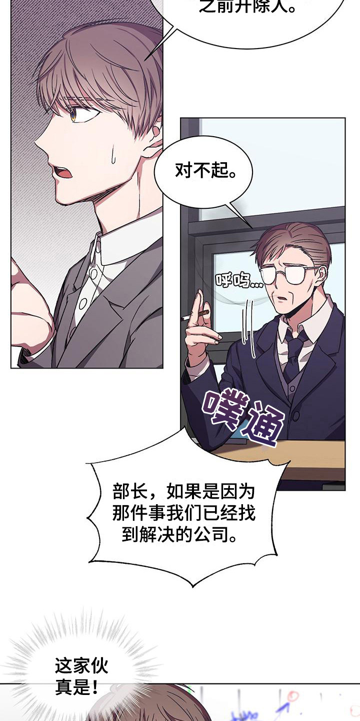 《无心者》漫画最新章节第11章：辞职危机免费下拉式在线观看章节第【11】张图片