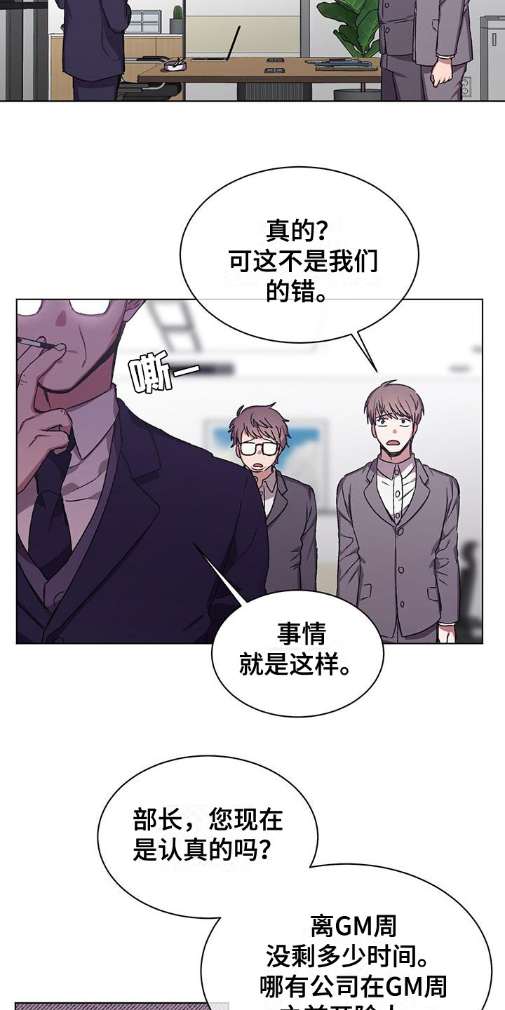 《无心者》漫画最新章节第11章：辞职危机免费下拉式在线观看章节第【12】张图片