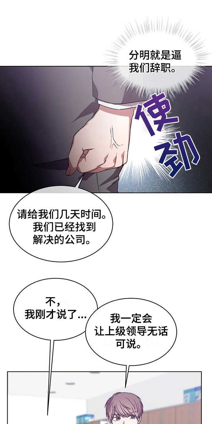 《无心者》漫画最新章节第11章：辞职危机免费下拉式在线观看章节第【6】张图片