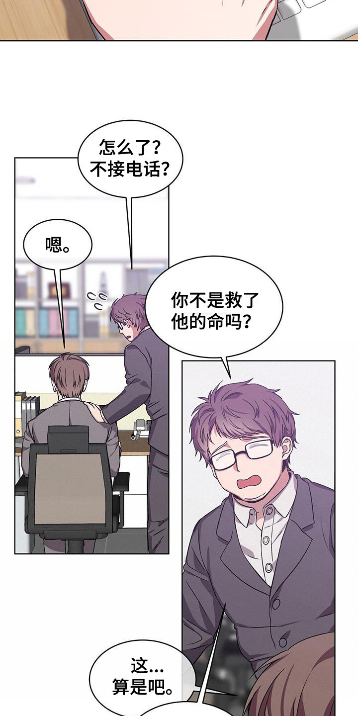 《无心者》漫画最新章节第11章：辞职危机免费下拉式在线观看章节第【3】张图片