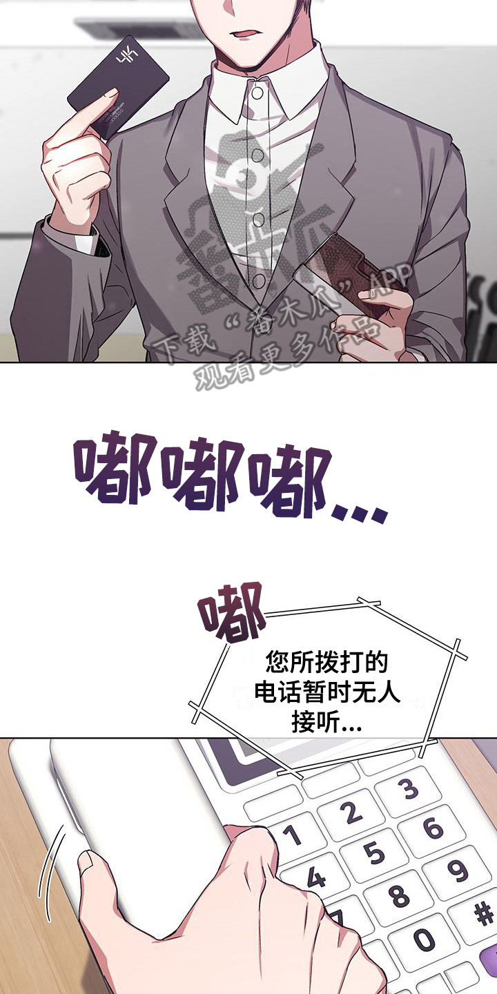 《无心者》漫画最新章节第11章：辞职危机免费下拉式在线观看章节第【4】张图片