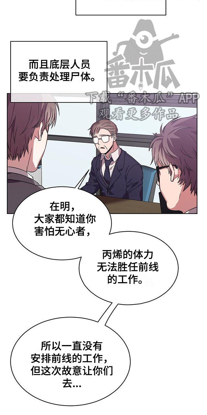 《无心者》漫画最新章节第11章：辞职危机免费下拉式在线观看章节第【7】张图片