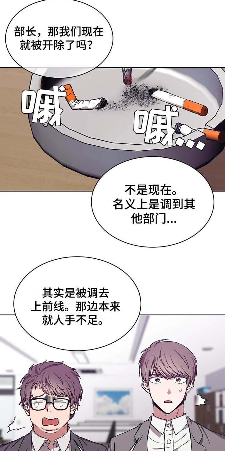 《无心者》漫画最新章节第11章：辞职危机免费下拉式在线观看章节第【9】张图片