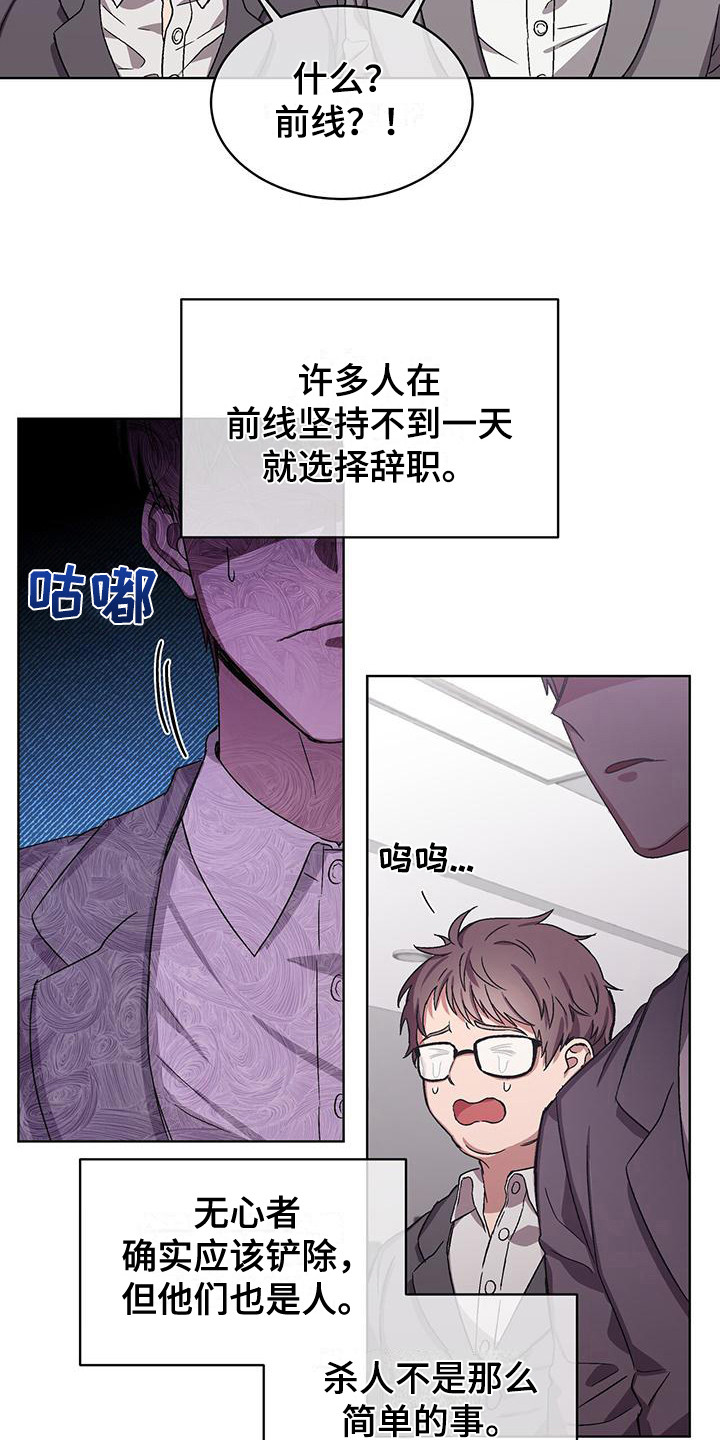 《无心者》漫画最新章节第11章：辞职危机免费下拉式在线观看章节第【8】张图片