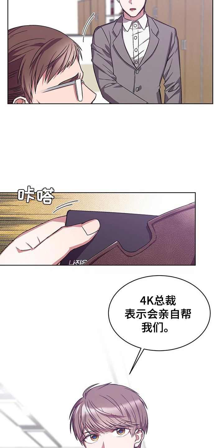 《无心者》漫画最新章节第11章：辞职危机免费下拉式在线观看章节第【5】张图片