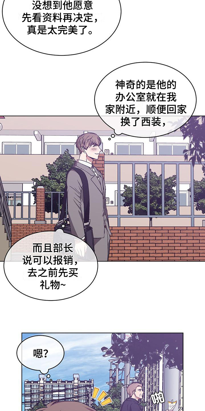 《无心者》漫画最新章节第12章：记仇免费下拉式在线观看章节第【11】张图片