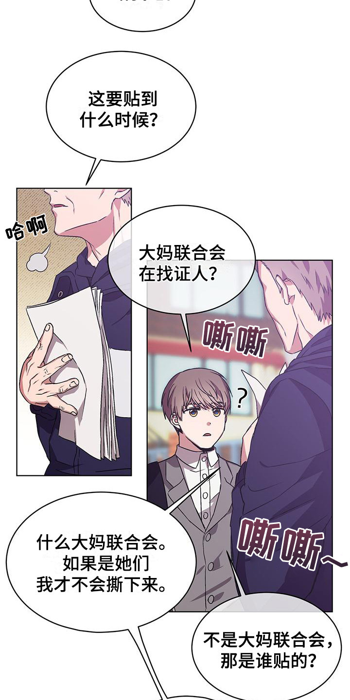 《无心者》漫画最新章节第12章：记仇免费下拉式在线观看章节第【7】张图片