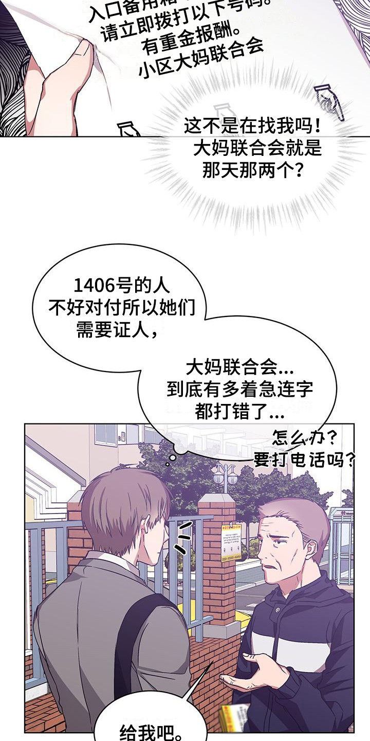 《无心者》漫画最新章节第12章：记仇免费下拉式在线观看章节第【8】张图片