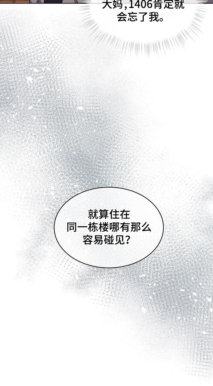 《无心者》漫画最新章节第12章：记仇免费下拉式在线观看章节第【1】张图片