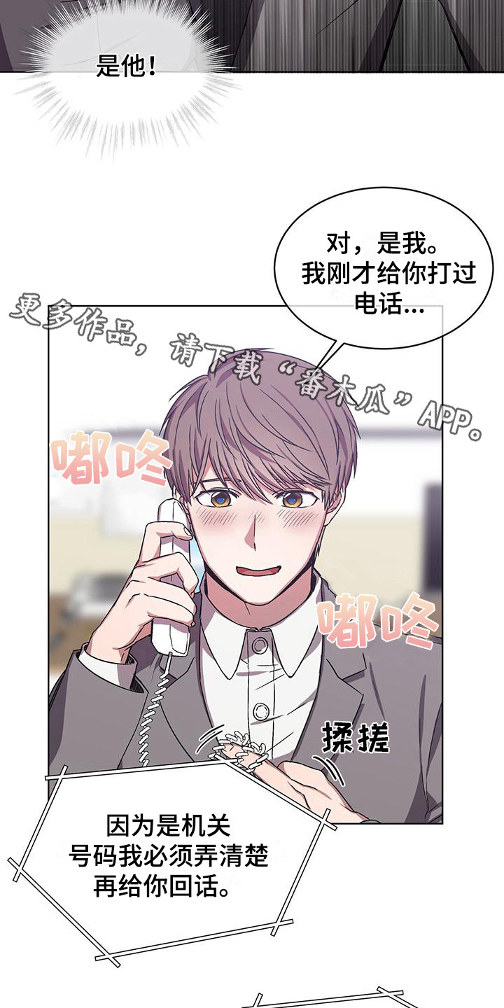 《无心者》漫画最新章节第12章：记仇免费下拉式在线观看章节第【16】张图片