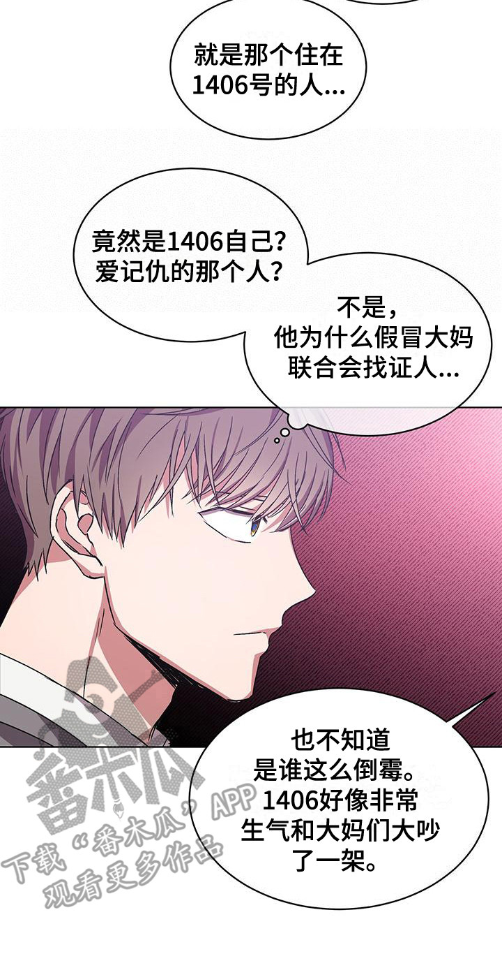 《无心者》漫画最新章节第12章：记仇免费下拉式在线观看章节第【6】张图片