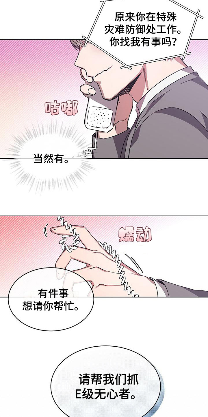 《无心者》漫画最新章节第12章：记仇免费下拉式在线观看章节第【15】张图片