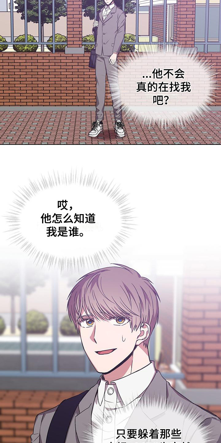 《无心者》漫画最新章节第12章：记仇免费下拉式在线观看章节第【2】张图片