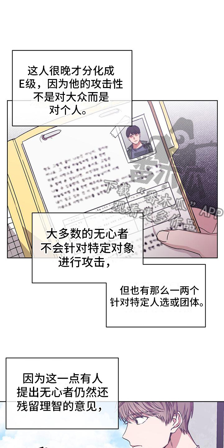 【无心者】漫画-（第13章：4K公司）章节漫画下拉式图片-8.jpg