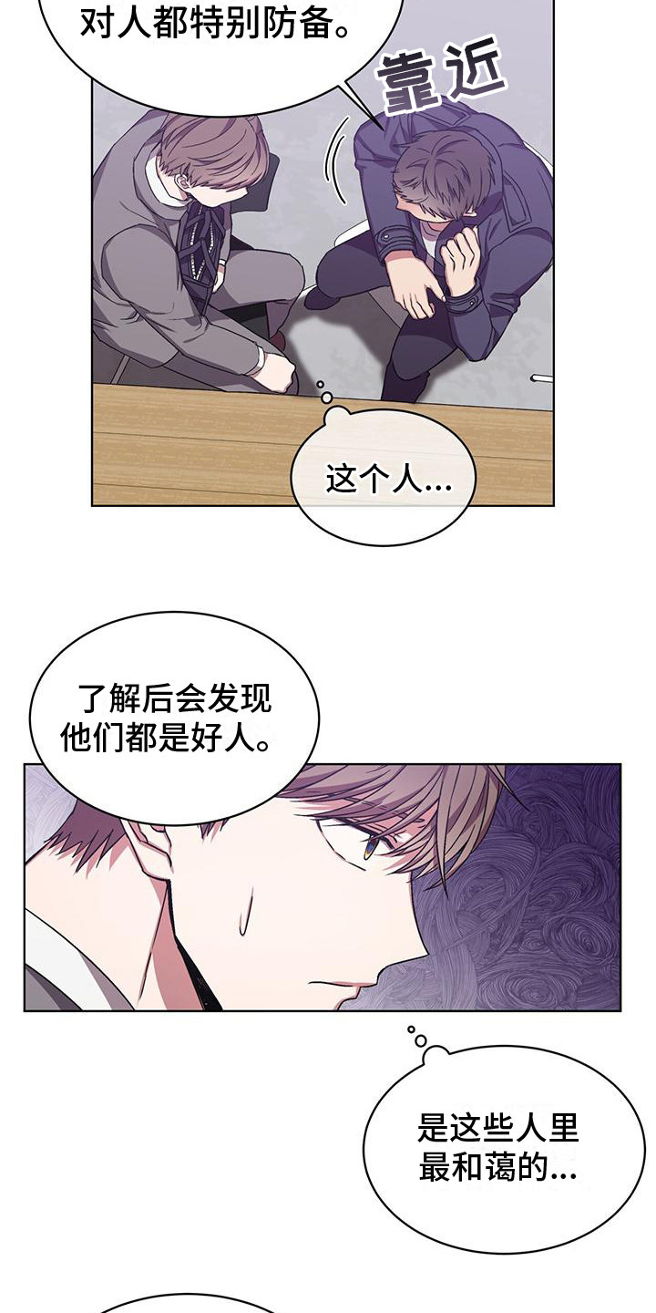 《无心者》漫画最新章节第14章：很和谐免费下拉式在线观看章节第【10】张图片