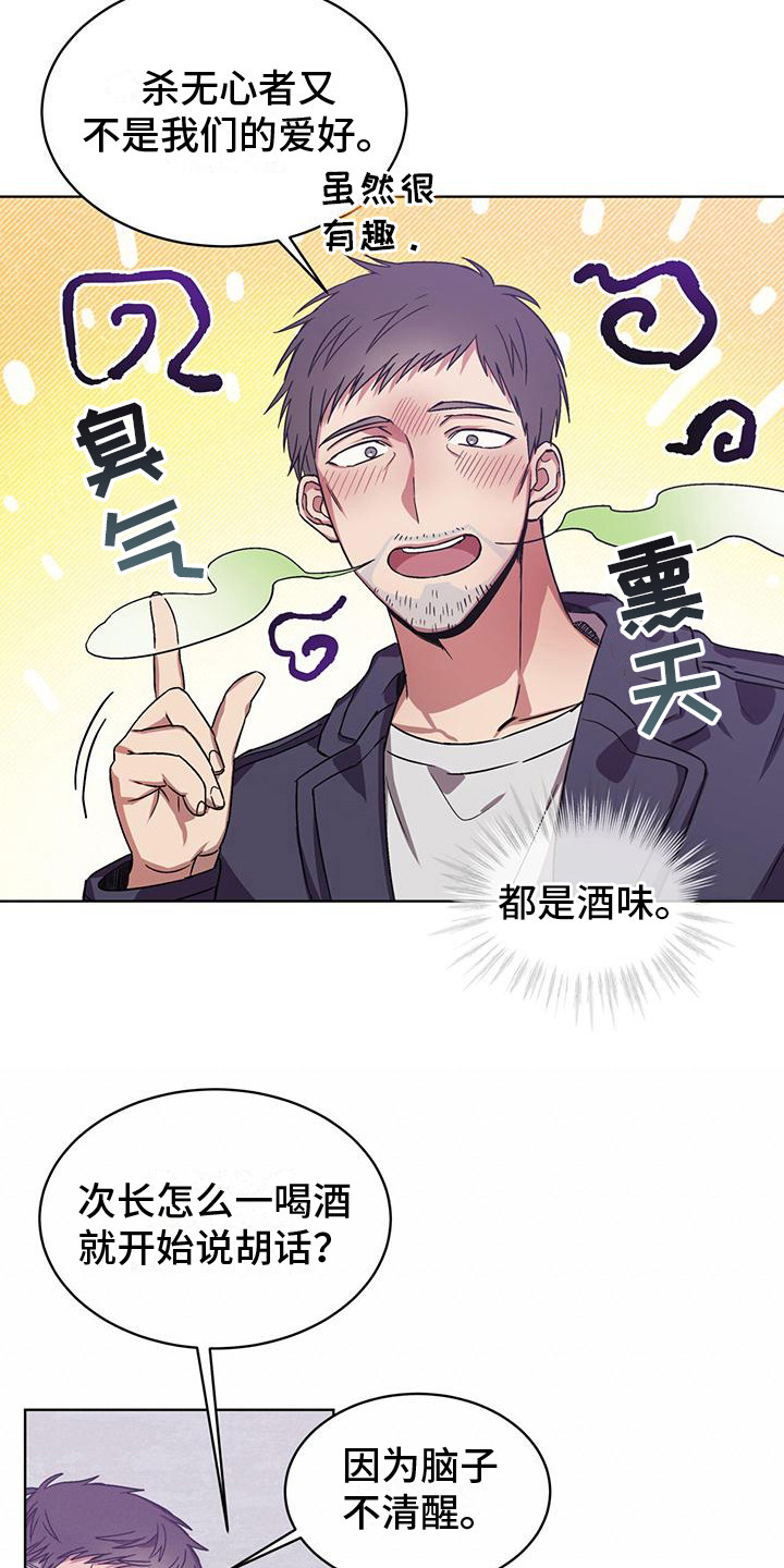 《无心者》漫画最新章节第14章：很和谐免费下拉式在线观看章节第【9】张图片