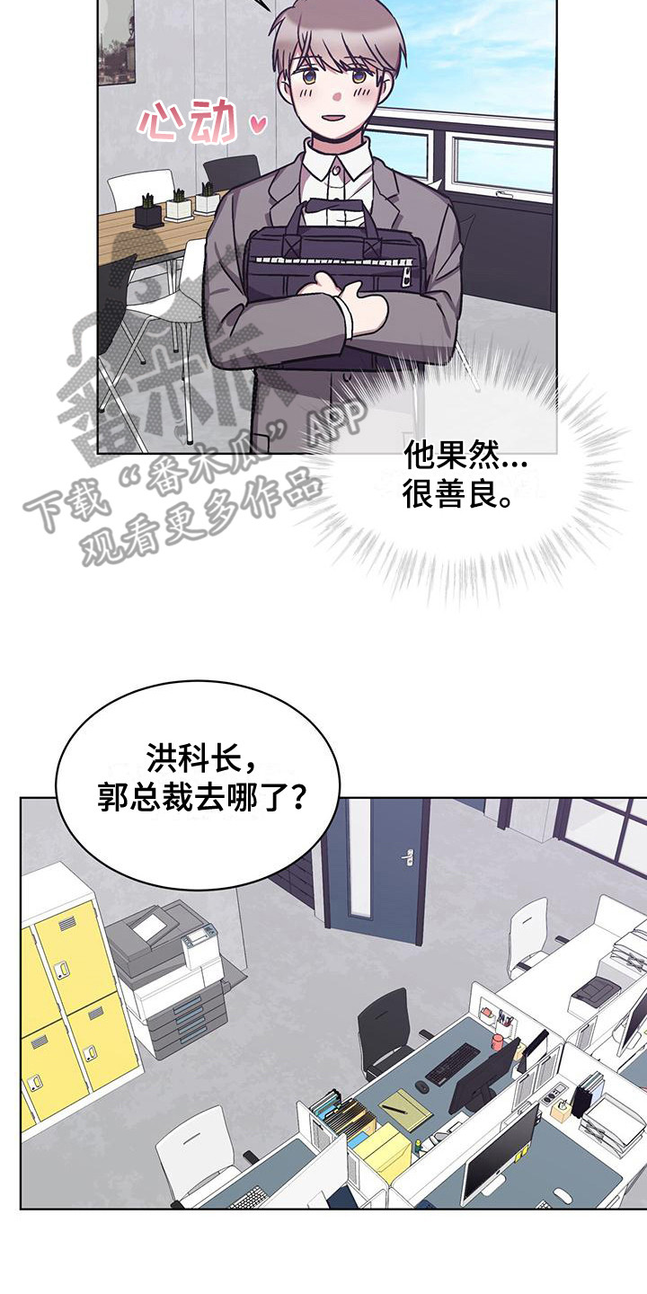 《无心者》漫画最新章节第15章：胡思乱想免费下拉式在线观看章节第【11】张图片