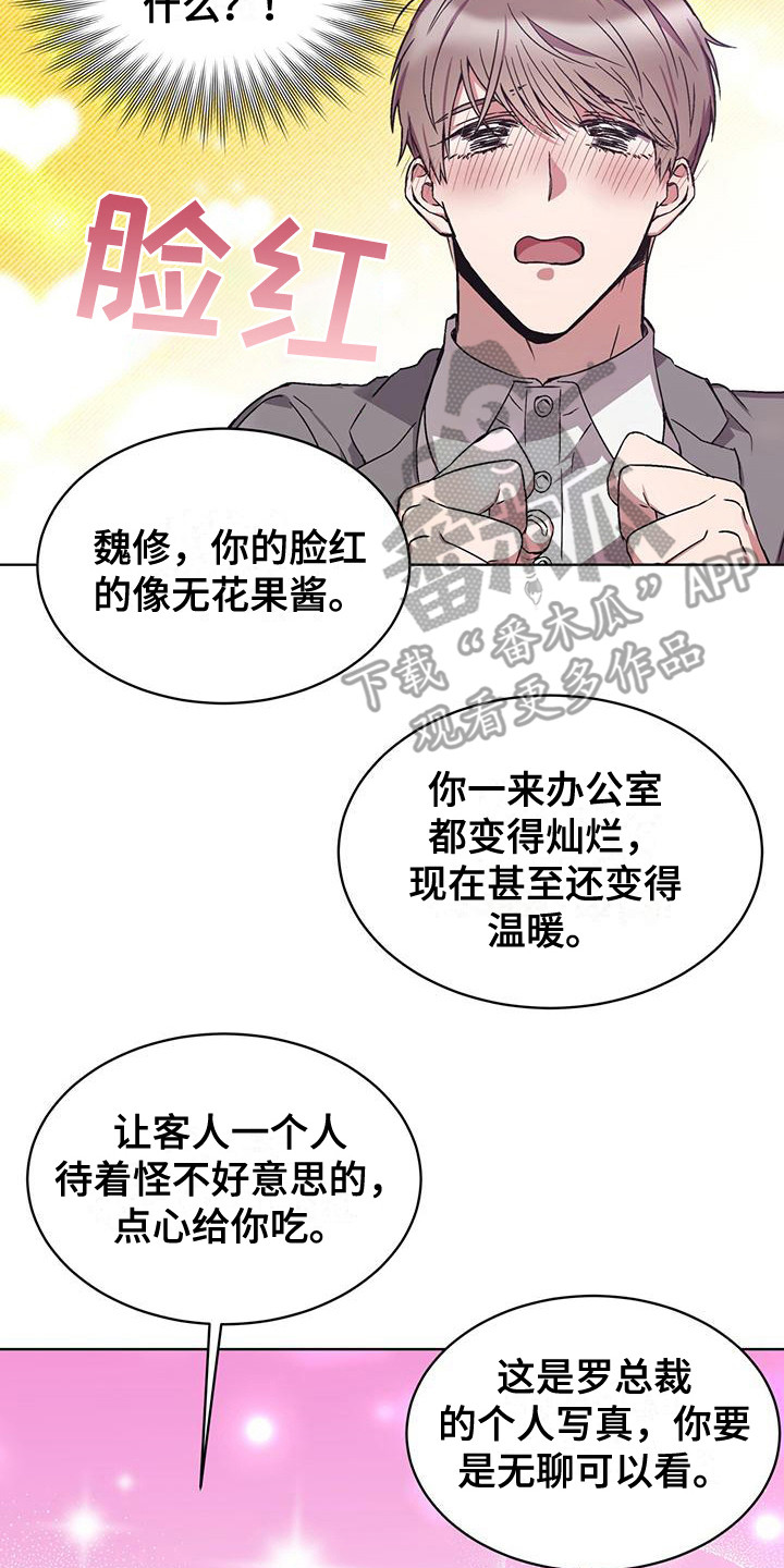 《无心者》漫画最新章节第15章：胡思乱想免费下拉式在线观看章节第【5】张图片