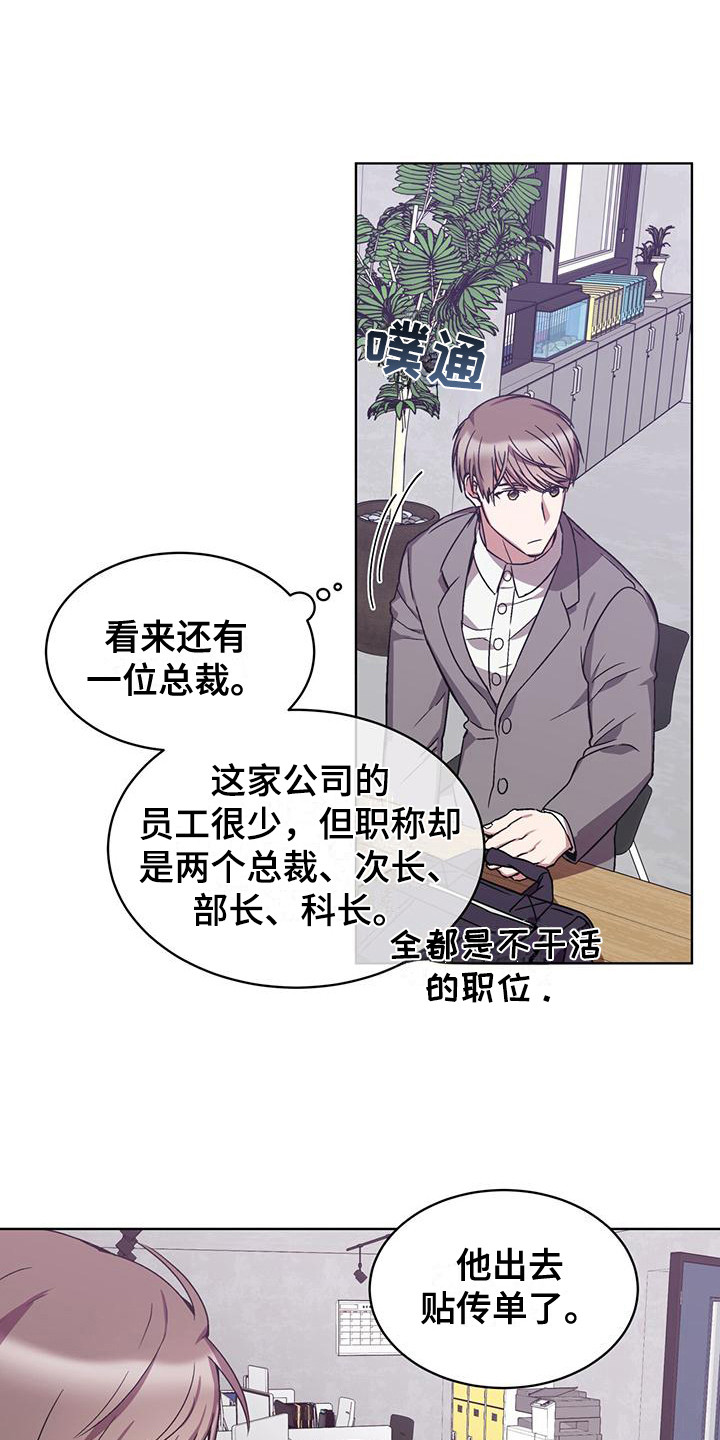 《无心者》漫画最新章节第15章：胡思乱想免费下拉式在线观看章节第【10】张图片