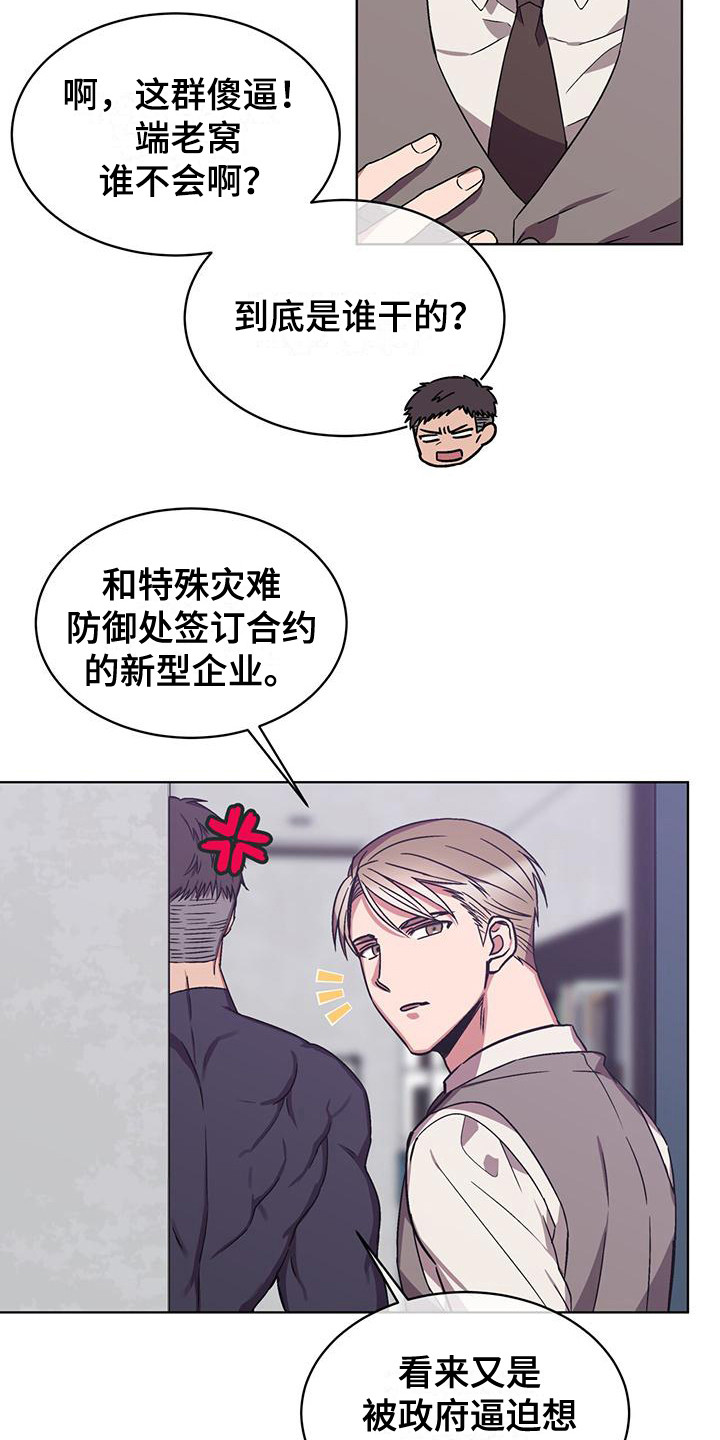 《无心者》漫画最新章节第15章：胡思乱想免费下拉式在线观看章节第【13】张图片