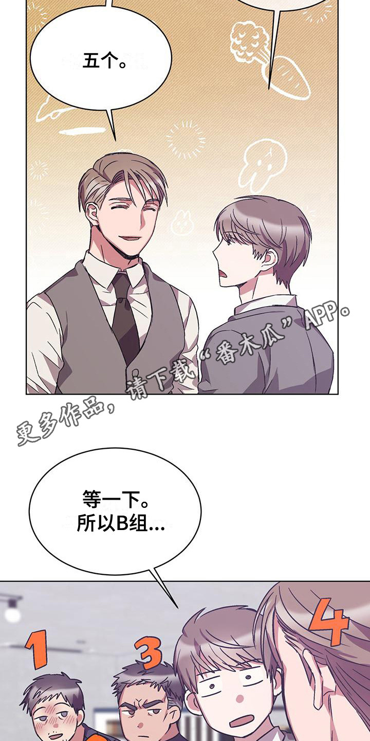 《无心者》漫画最新章节第17章：B组免费下拉式在线观看章节第【10】张图片