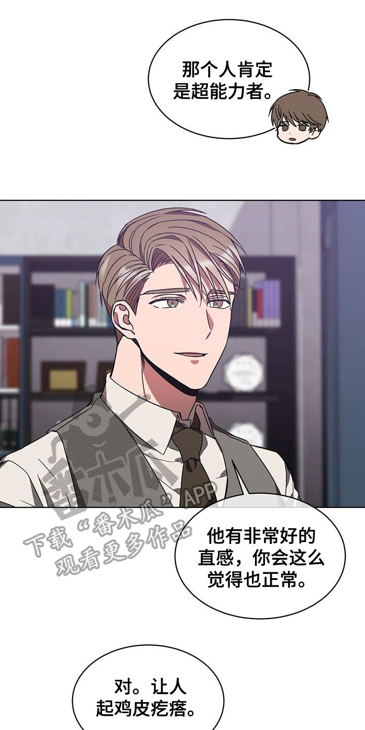 《无心者》漫画最新章节第17章：B组免费下拉式在线观看章节第【6】张图片