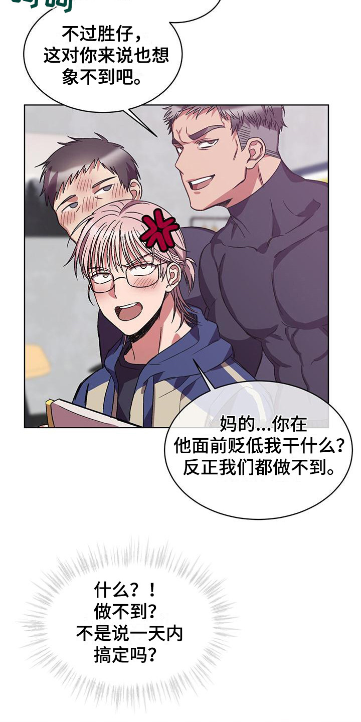 《无心者》漫画最新章节第17章：B组免费下拉式在线观看章节第【12】张图片